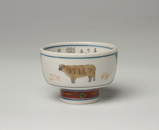 Tamura Keisei 田村敬星, Sake cup with Sheep Motif & Microcalligraphy 毛筆細字盃 未歳の画