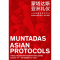 Antoni Muntadas：Asian Protocols