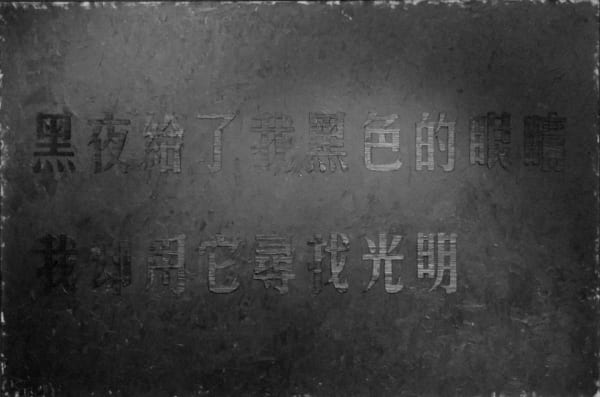 Huang Rui, Black Eyes, 2012