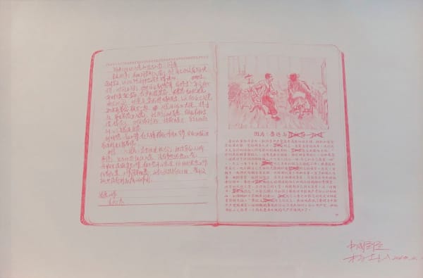 Yang Zhichao, Chinese Bible - Drawing No. 2, 2010