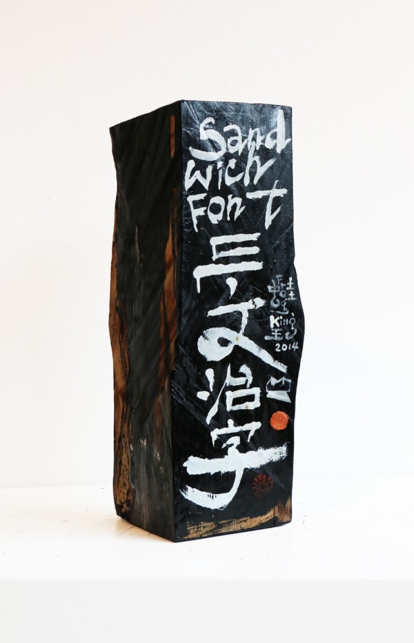 Frog King, Sandwich Font, 2014