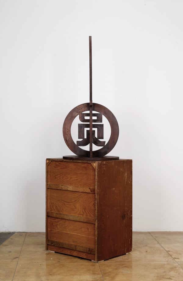 Huang Rui, Straight Circle, 2015