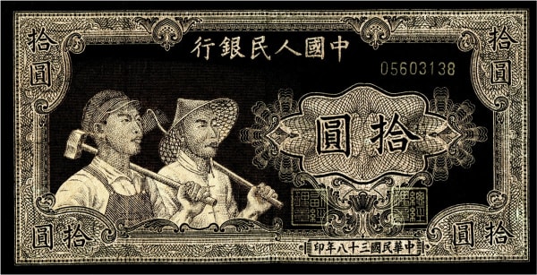 Shao Yinong and Muchen, 1949 50 Chinese Note (Workers and peasants), 2004 - 2010