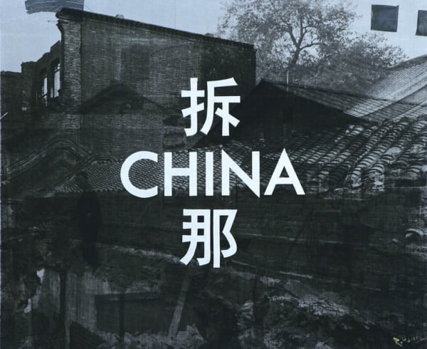 Huang Rui, Chai-na/ China - 5, 2005