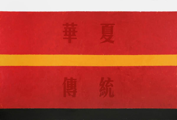 Huang Rui, 2011-1911: Additional Flags for the New Republic (Chinese Tradition), 2011