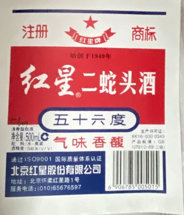 Huang Rui, Erguotou Liquor of Eight beings