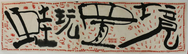 Frog King, Frogscape, 2008