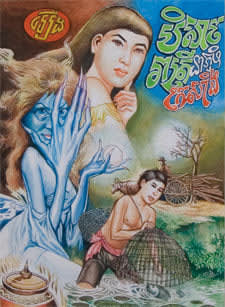 EM Satya, Night Ghost at Krarsang Village, 2008