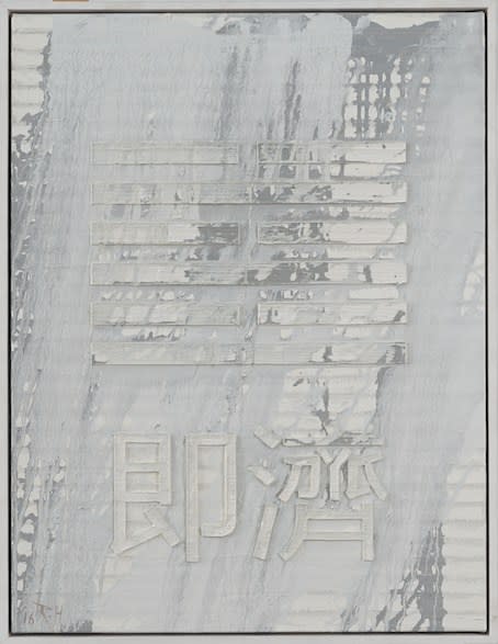 Huang Rui I-Ching Hexagram: After Completion Jiji, 2016 Oil on canvas 33 1/2 x 25 5/8 in 85 x 65 cm
