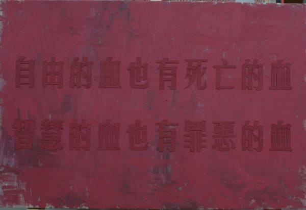 Huang Rui, Free Blood, 2012