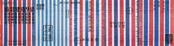 anothermountainman 又一山人, building hong kong 03 / redwhiteblue《香港建築 03 / 紅白藍》, 2002