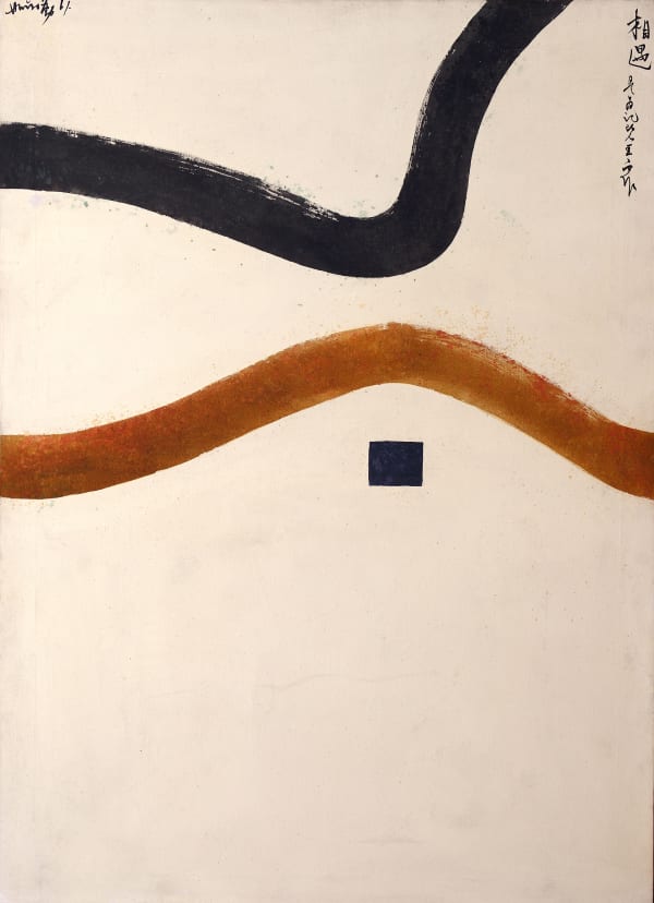 Hsiao Chin 蕭勤, Encounter《相遇》, 1961