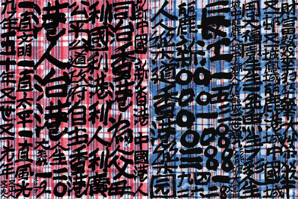 anothermountainman 又一山人, the kowloon king's code《九龍皇帝密碼》, 2009