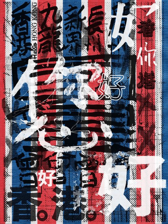 anothermountainman 又一山人, words talking / self talking // hello, hong kong 03《字言。字語 // 你好香港 03》, 2025