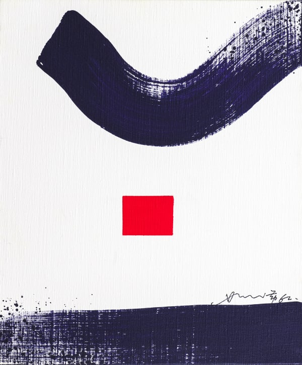 Hsiao Chin 蕭勤, The Vision (La visione)《境》, 1962