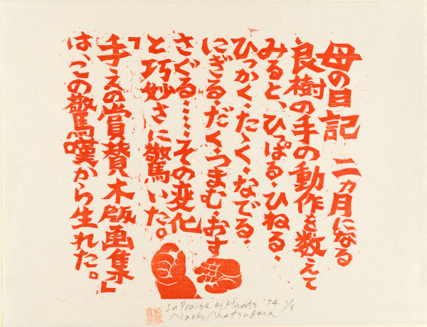 Naoko Matsubara, In Praise of Hands 2/5