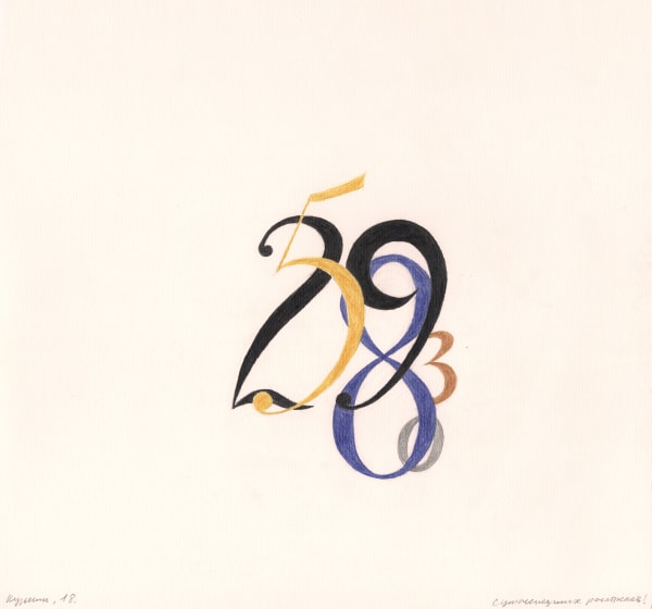 A Series of Numbers | Серия с цифрами