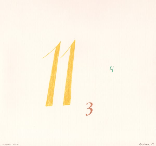 A Series of Numbers | Серия с цифрами