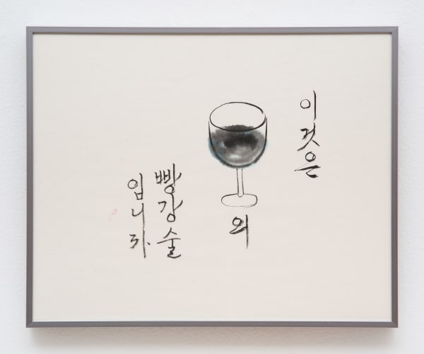 KIM Soun-Gui, Est-ce un verre de rouge?, 2001