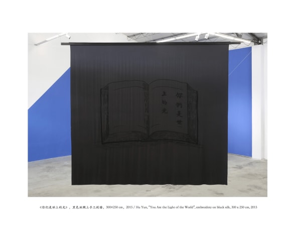 HU Yun, You Are the light of the Word 你们是世上的光, 2015