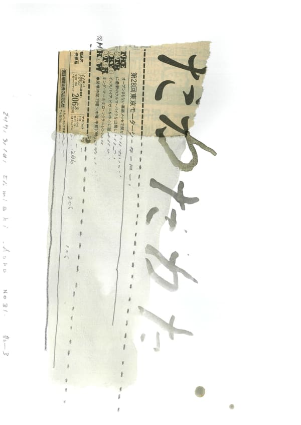 Aono FUMIAKI, Untitled, 2017