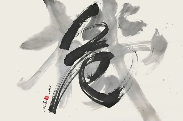 Danger opportunity, LIU Dongyao, eastern asian Chinese calligraphy art, art Thema heyi gallery Brussels