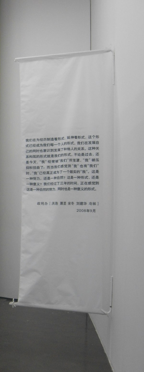 Polit-Sheer-Form Office 政纯办, Manifesto in White 白色宣言, 2008