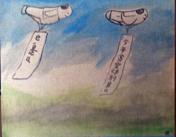 Liao Guohe 廖国核, Untitled (human figured balloon, hanging slogan, the number of greedy officials this year is especially high, eh sure is) 无题(人形气球 垂挂标语 今年贪官特别多a e是a), 2014