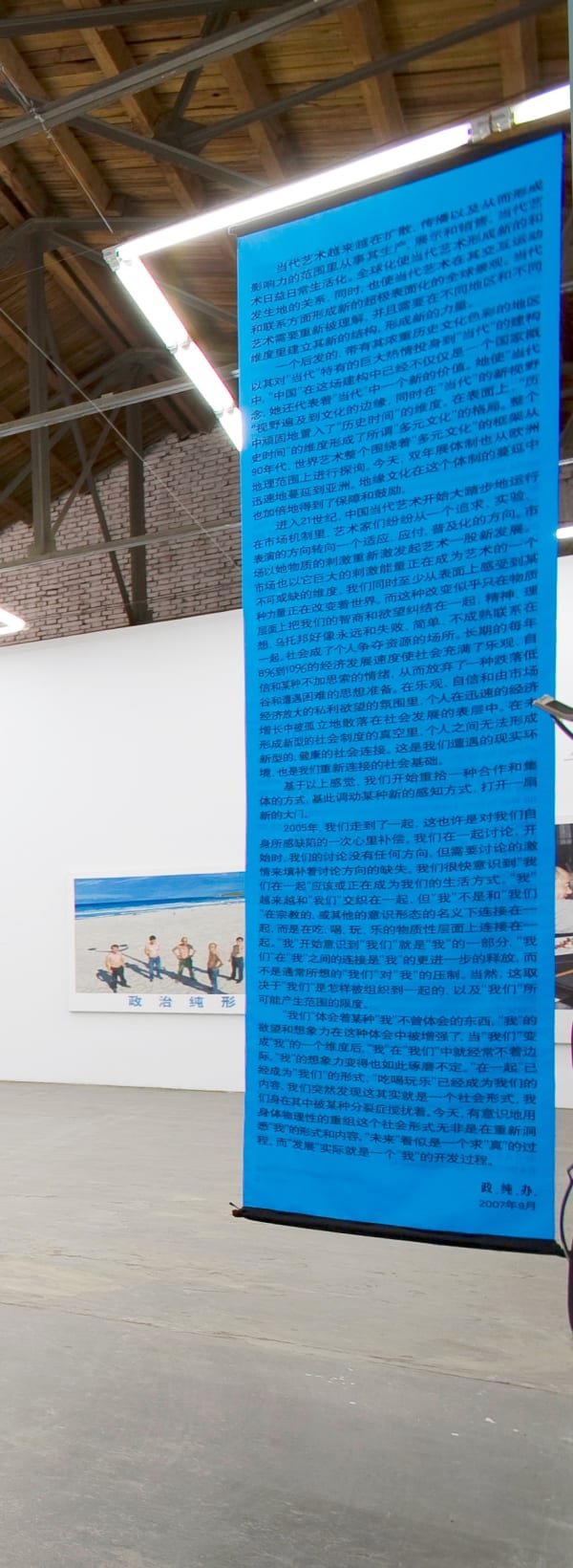 Polit-Sheer-Form Office 政纯办, Manifesto in Blue 蓝色宣言, 2007