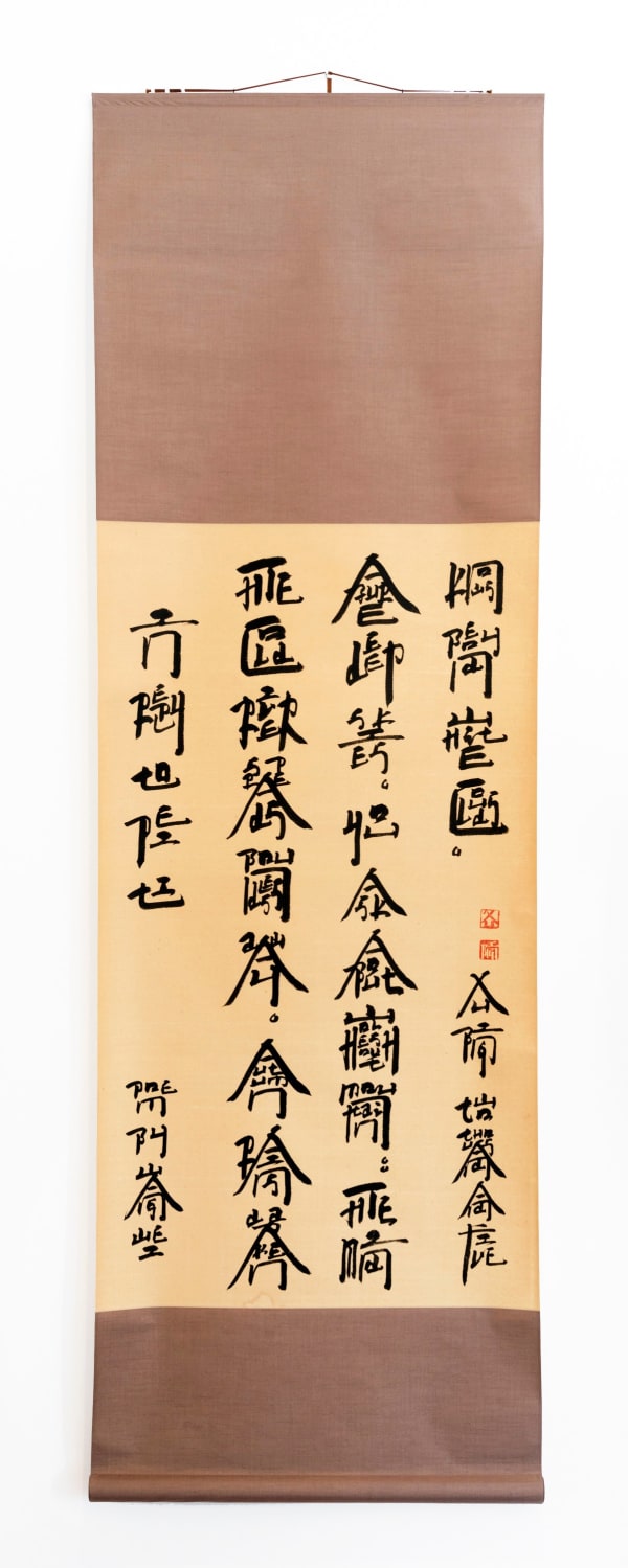 Xu Bing 徐冰, New English Calligraphy – Untitled (In Reply to Pei Ti) 新英文书法 无题（答裴迪辋口遇雨忆终南山之作）