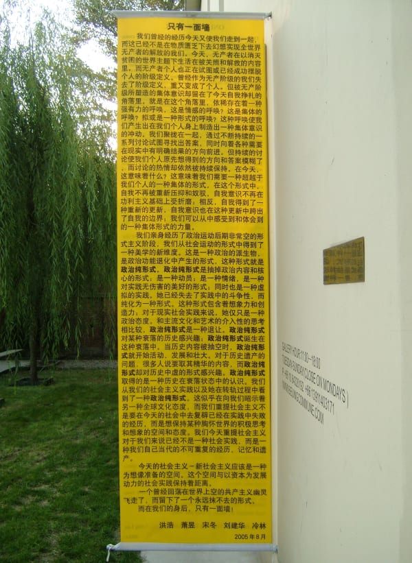 Polit-Sheer-Form Office 政纯办, Manifesto in Yellow 黄色宣言, 2005