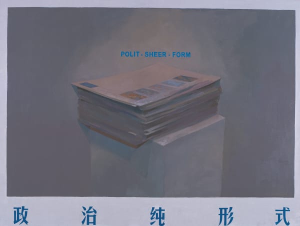 Polit-Sheer-Form Office 政纯办, Polit-Sheer-Form-17 政治纯形式 17, 2007