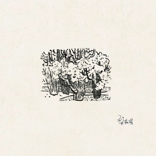 Xu Bing 徐冰, May 五月, 1983