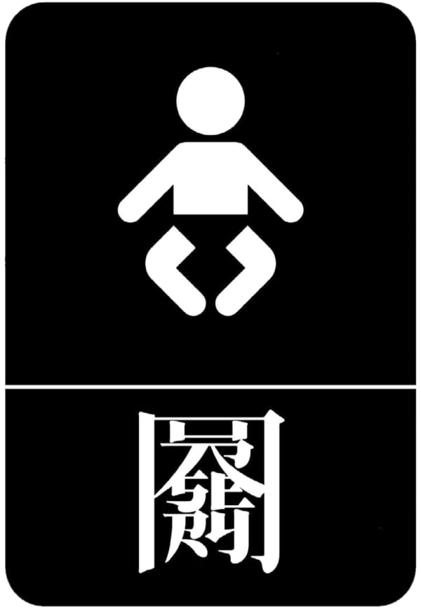 Xu Bing 徐冰, New English Calligraphy: Nursery 新英文书法:幼