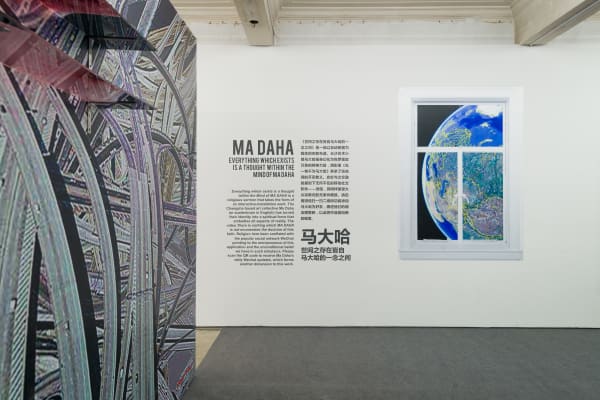 Ma Daha 马大哈, Everything which exists is a thought within the mind of MA Daha 世间之存在皆自马大哈的一念之间, 2013