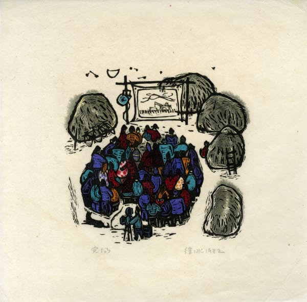Xu Bing 徐冰, End of A Harvest 完场, 1982