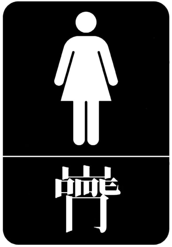 Xu Bing 徐冰, New English Calligraphy: Women 新英文书法:女