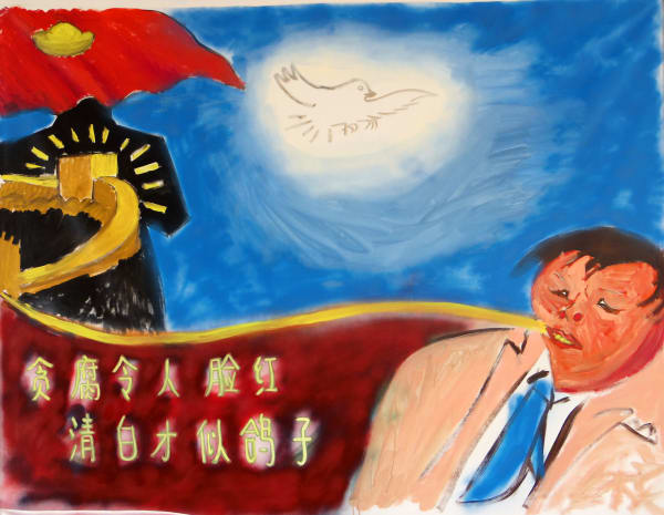 Liao Guohe 廖国核, Corruption Makes people Blush, Innocence Is Just Like A Dove 贪腐令人脸红，清白才似鸽子, 2015