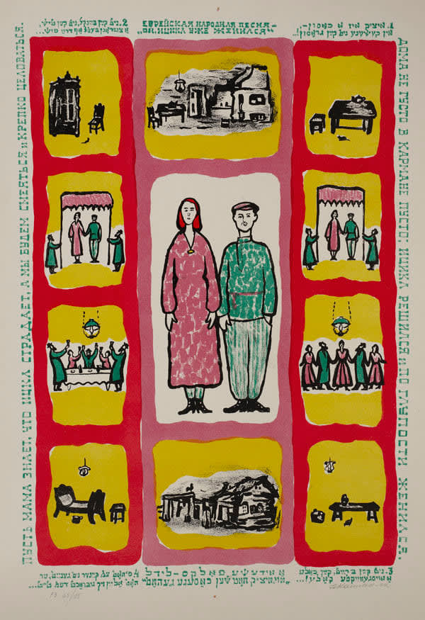 Anatoli Kaplan - Itzik is a Bridegroom (Itzik iz a chosn), 1962