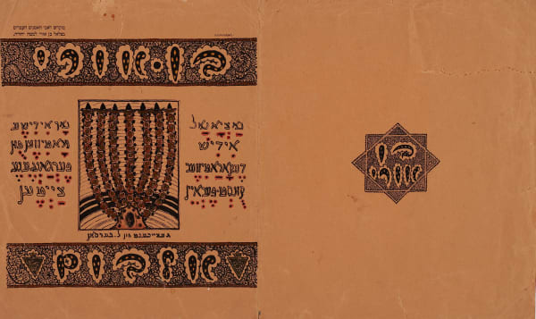 Ben Uri Album: natsional yidish dekorativer kunst-ferayin, noch yidishe motivn fun fargangene tsaytn