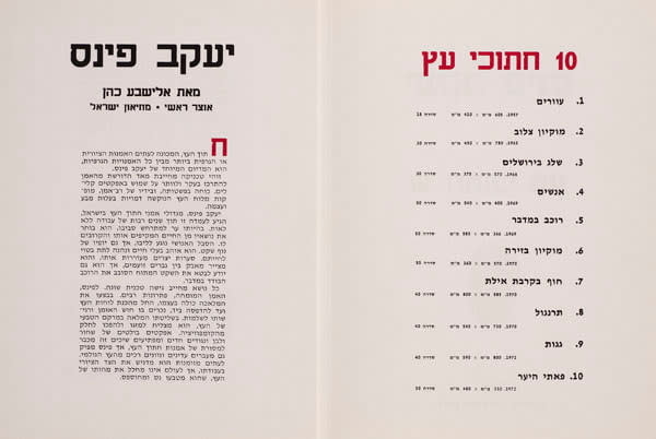 Jacob Pins, Ten Woodcuts: contents and introductory pages (Hebrew text)