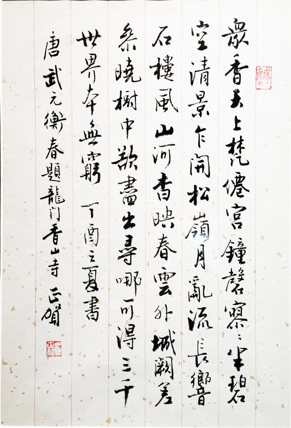 Dong Zhenghe 董正賀, 小楷 No.2, 2018