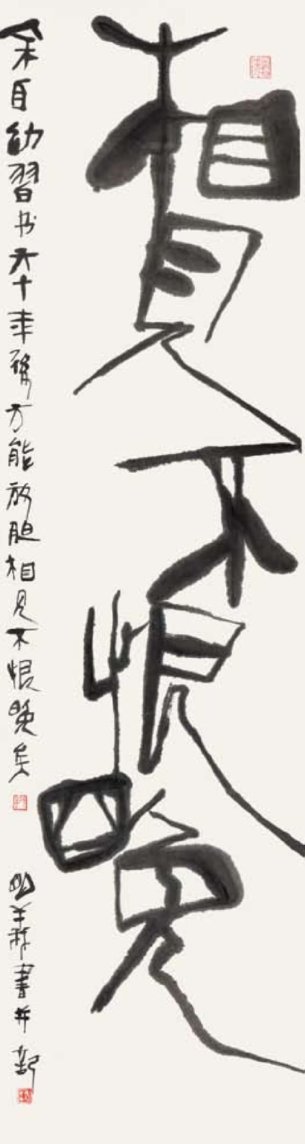 Yang Mingyi 楊明義, It's Never Too Late 相見不恨晚 , 2013