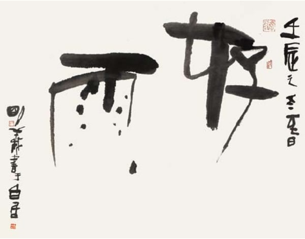 Yang Mingyi 楊明義, Good Rain 好雨, 2013