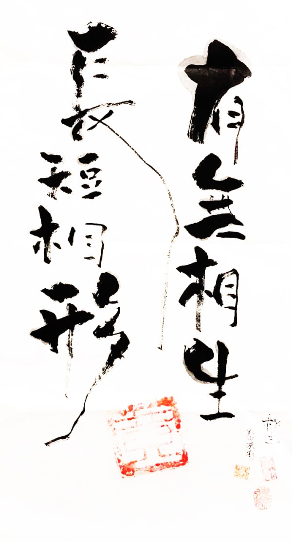 Wong Chau-sang Anthony 黃秋生, 有無相生 長短相形, 2020