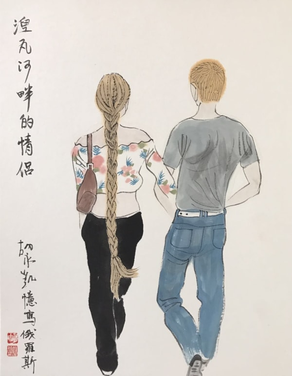 Hu Yongkai 胡永凱, Lovers By The Neva River 涅瓦河畔的情侶, 2017