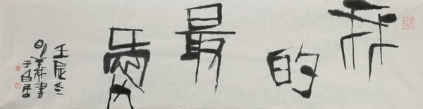 Yang Mingyi 楊明義, My Best Love, 2013