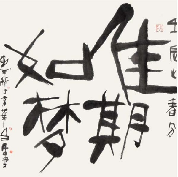 Yang Mingyi 楊明義, Happy Days 佳期如夢, 2013