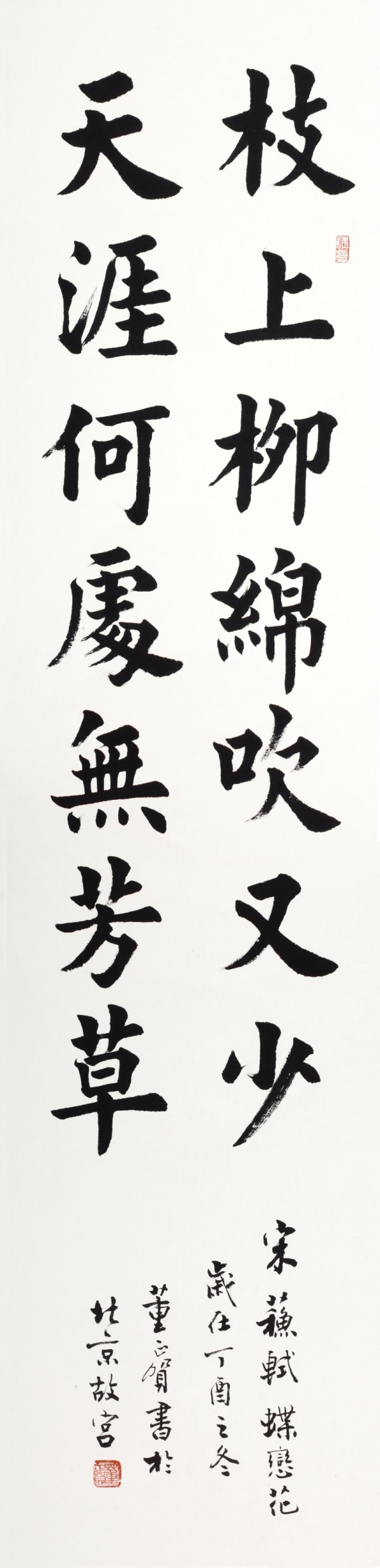 Dong Zhenghe 董正賀, 枝上柳綿吹又少 天涯何處無芳草, 2018