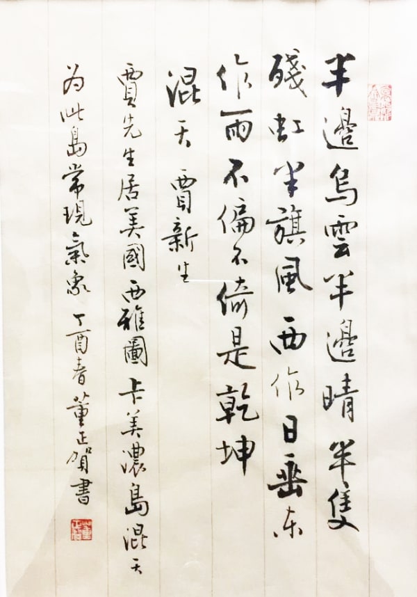 Dong Zhenghe 董正賀, 小楷 No.6, 2018